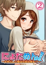 Nyotamen! ~I've turned into a girl and became my brother's girlfriend!~ 2 : page 1