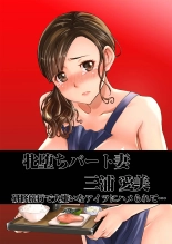 Ochita Part Zuma Miura Manami Kenshuu Ryokou de Watashi no Karada wa Daikirai na Ano Otoko ni Nando mo Ikasaremashita... Full Color Ban : page 2