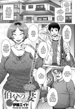 Oji no Tsuma - the wife of my uncle | La femme de mon oncle page 1