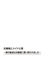 Ojou-sama to Maid to Boku?Boku no Doutei wa Ojou-sama ni Kaito raremashita? page 2