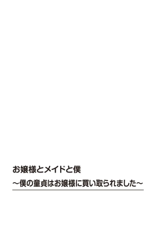 hentai Ojou-sama to Maid to Boku?Boku no Doutei wa Ojou-sama ni Kaito raremashita?