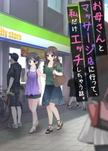 Ok?san to Mass?ji-ten ni Itte, Watashidake Ecchi shichau Hanashi. : page 57