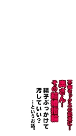 Okusan...So no Kekkon Yubiwa ni Seishi Bukkakete Yogoshite Ii? page 101