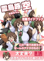 Okuu-chan kōryaku gaidobukku : page 1