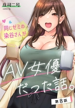 Onaji Semi no Someya-san ga AV Joyuu datta Hanashi. Ch. 8 page 1