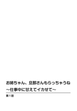Onee-chan, Danna-san Moracchaune ~Shigoto-chuu ni Amaete Ikasete~ 1 : page 2
