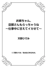 Onee-chan, Danna-san Moracchaune ~Shigoto-chuu ni Amaete Ikasete~ 1 : page 27