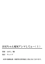 Onii-chan Denki Anma Shitee... 1 : page 67