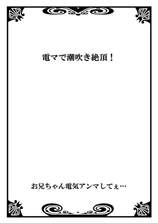 hentai Onii-chan Denki Anma Shitee... 1