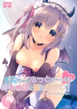 Onii-chan Motto Ippai Osewa wa Watashi ni Makasete ne ~Cosplay Succubus~ : page 1