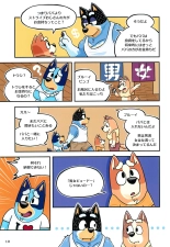 Onii-chan wa Otouto ni Katenai : page 12