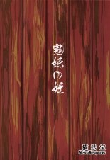 Oniimo no Nin page 27