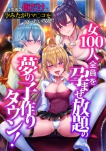 Onna 100-nin Zenin o Haramase Houdai no Yume no Kozukuri Town! Senbatsusha no Ore dake ga Haramitagari Manko o Tsukaitai Houdai!! : page 2