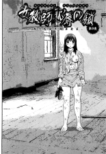 Onna Kyoushi Chijoku no Kusari -NIGHTMARE- | Les chaînes de la honte d'une enseignante page 130