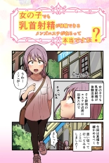 onnanoko demo chikubi shasei ga taiken dekiru menzu esute? Gaarutte hontoudesuka? : page 37