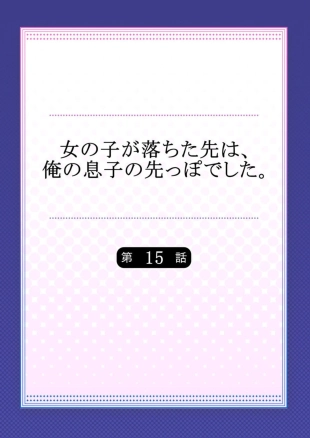 hentai Onnanoko ga Ochita Saki wa, Ore no Musuko no Sakippo deshita Ch. 15