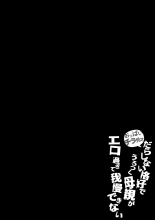 Oppai Chiramise Darashinai Kakkou de Urotsuku Hahaoya ga ERO Sugite Gaman Dekinai : page 3