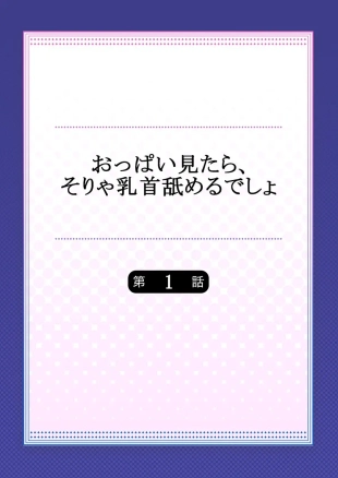 hentai Oppai mitara, sorya chikubi namerudesho