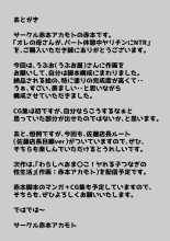 Ore no Okaa-san ga, Part Kyuukeichuu  Yarichin ni  NTR : page 210