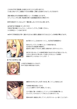hentai Ore no Shinyuu wa TS Taishitsu 4.5