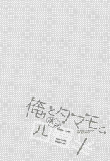 Ore to Tamamo to Shiawase Yojouhan page 3