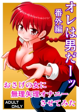hentai ranma 12