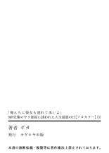 「Orenchi Ni Kanojo Mo Tsurete Koi Yo」DQN Senpai No Yari Heya Ni Sasowa Reta Jinsei Saiaku No Hi 3 : page 26