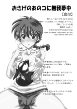 Osage no Ano Ko ni Mugamuchuu : page 26