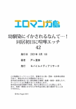 Osananajimi  ni Ikasareru Nante...! Doukyo Shonichi ni Kenka Ecchi 41-55 : page 60
