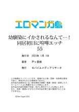 Osananajimi  ni Ikasareru Nante...! Doukyo Shonichi ni Kenka Ecchi 41-55 : page 450