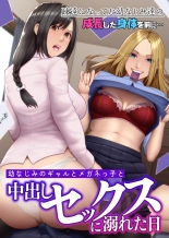 Osananajimi no Gal to Meganekko to Nakadashi Sex ni Oboreta Hi Soen ni Natteta Osananajimi-tachi no Seichou Shita Karada o Mae ni... : page 2