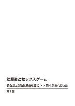 Osananajimi To Sekkusugēmu Shojodatta Watashi Wa Zetsurin'na Kare Ni × × Kai I Ka Sa Remashita 1-2 : page 29