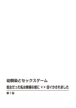 Osananajimi to Sex Game Shojo datta Watashi wa Zetsurin na Kare ni xx Kai Ikasaremashita 1-3 : page 2
