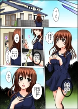 Osananajimi to Sex Game Shojo datta Watashi wa Zetsurin na Kare ni xx Kai Ikasaremashita 1-3 : page 7