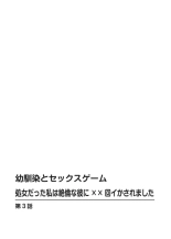 Osananajimi to Sex Game Shojo datta Watashi wa Zetsurin na Kare ni xx Kai Ikasaremashita 1-3 : page 56