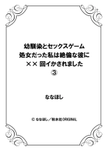 Osananajimi to Sex Game Shojo datta Watashi wa Zetsurin na Kare ni xx Kai Ikasaremashita 1-3 : page 81
