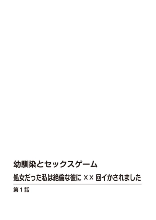 hentai Osananajimi to Sex Game Shojo datta Watashi wa Zetsurin na Kare ni xx Kai Ikasaremashita 1-3