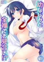 Osananajimi to Zenra de Omiai!? 1 : page 1