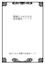 Osananajimi to Zenra de Omiai!? 1 : page 24
