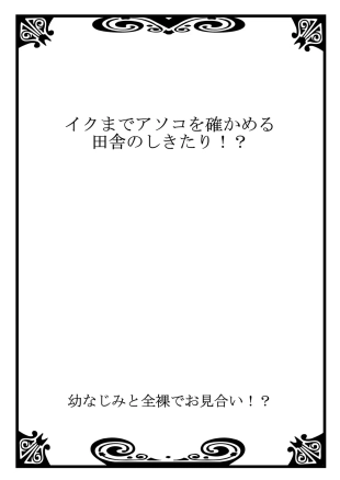 hentai Osananajimi to Zenra de Omiai!? 1