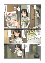 Oshiire no oku ni nazo no roshutsu kuukan ga : page 115