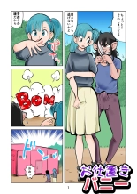Oshioki banī : page 1