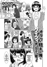 Otaku de Inkya no Ore ni Guigui Kuru Joshi ga Iru Ken page 1