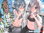 Otoko Tomodachi 3nin, Ecchi ni Mezame SUMMER!? ?Oretachi Otoko de, Tomodachi nanoni!? page 1