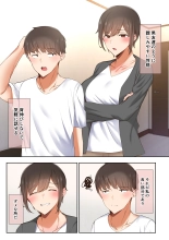 Otoko Tomodachi no Youna Ore no Osananajimi ga, Yarichin ni Yotte Mesu ni Saserareru Hanashi. : page 4
