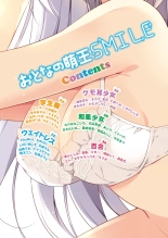 Otona no Moeoh SMILE : page 3