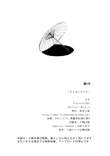 Otonashi no Uta : page 33