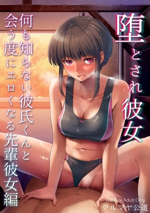 hentai Otosare Kanojo -Nani mo Shiranai Kareshi-kun to Au tabi ni Eroku naru Senpai Kanojo Hen-