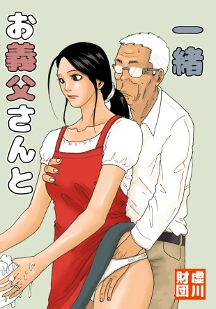 hentai Avec mon beau-père