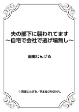 Otto No Buka Ni Osowa Retemasu ~ Jitaku De Kaisha De Nigeba-nashi ~ 1-2 : page 27